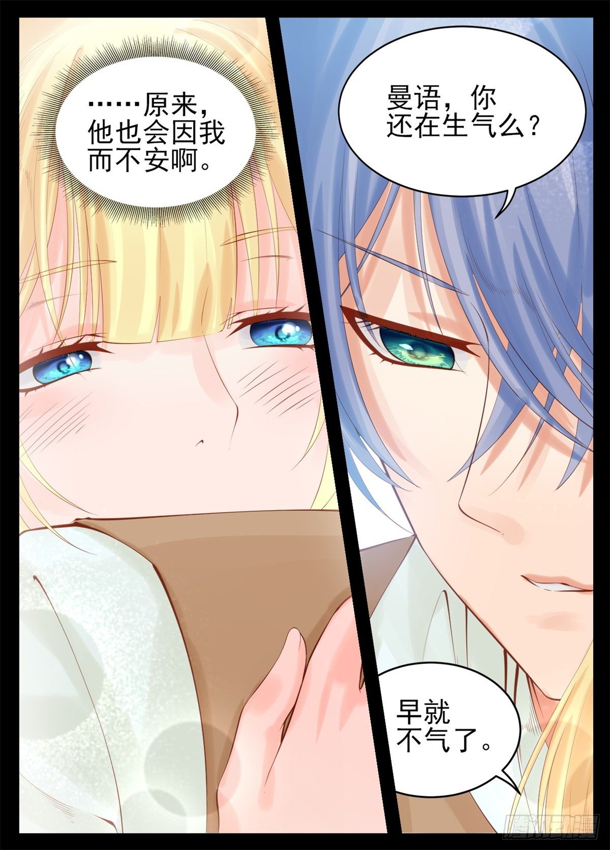 《将军妻不可欺》我只要守护你 第3页