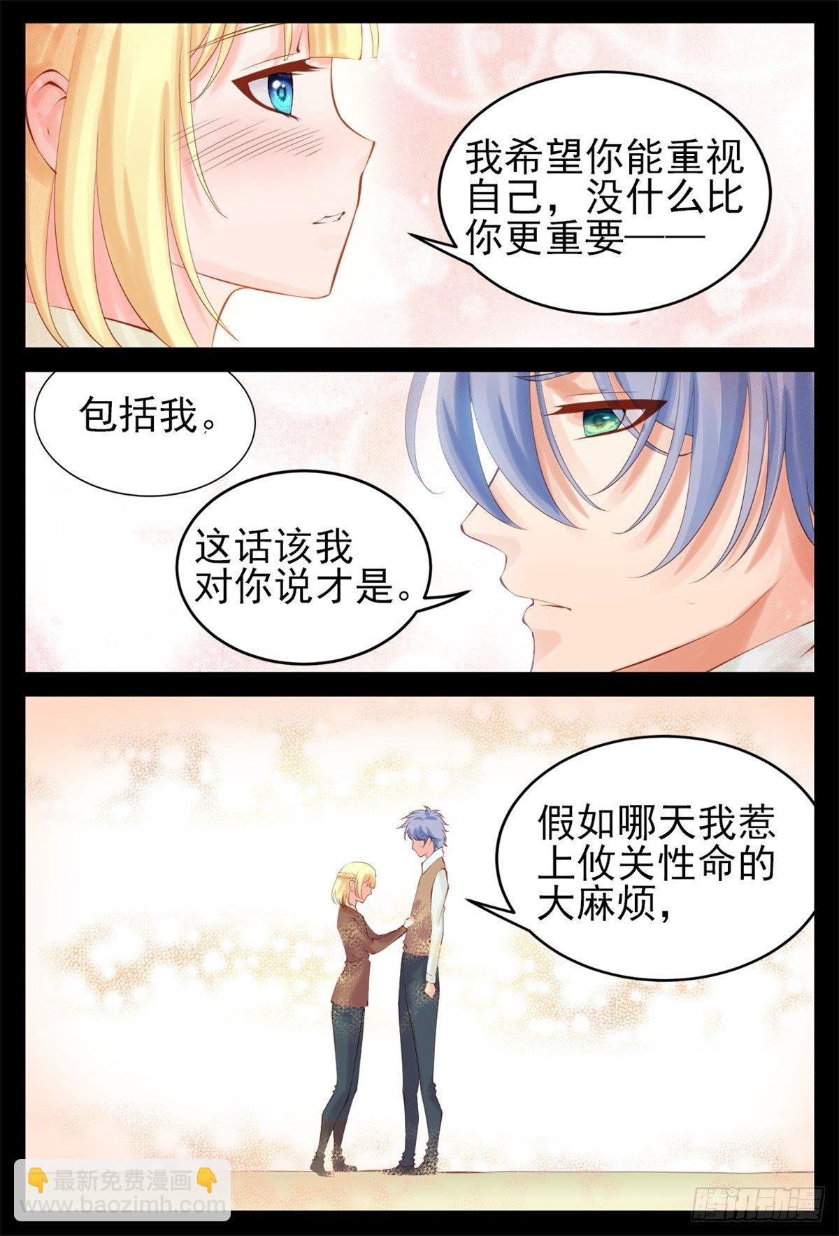 《将军妻不可欺》我只要守护你 第4页