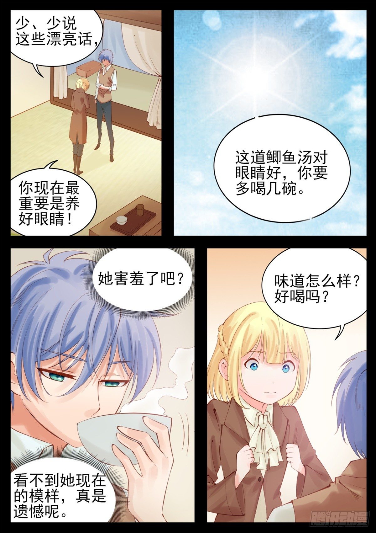 《将军妻不可欺》我只要守护你 第6页