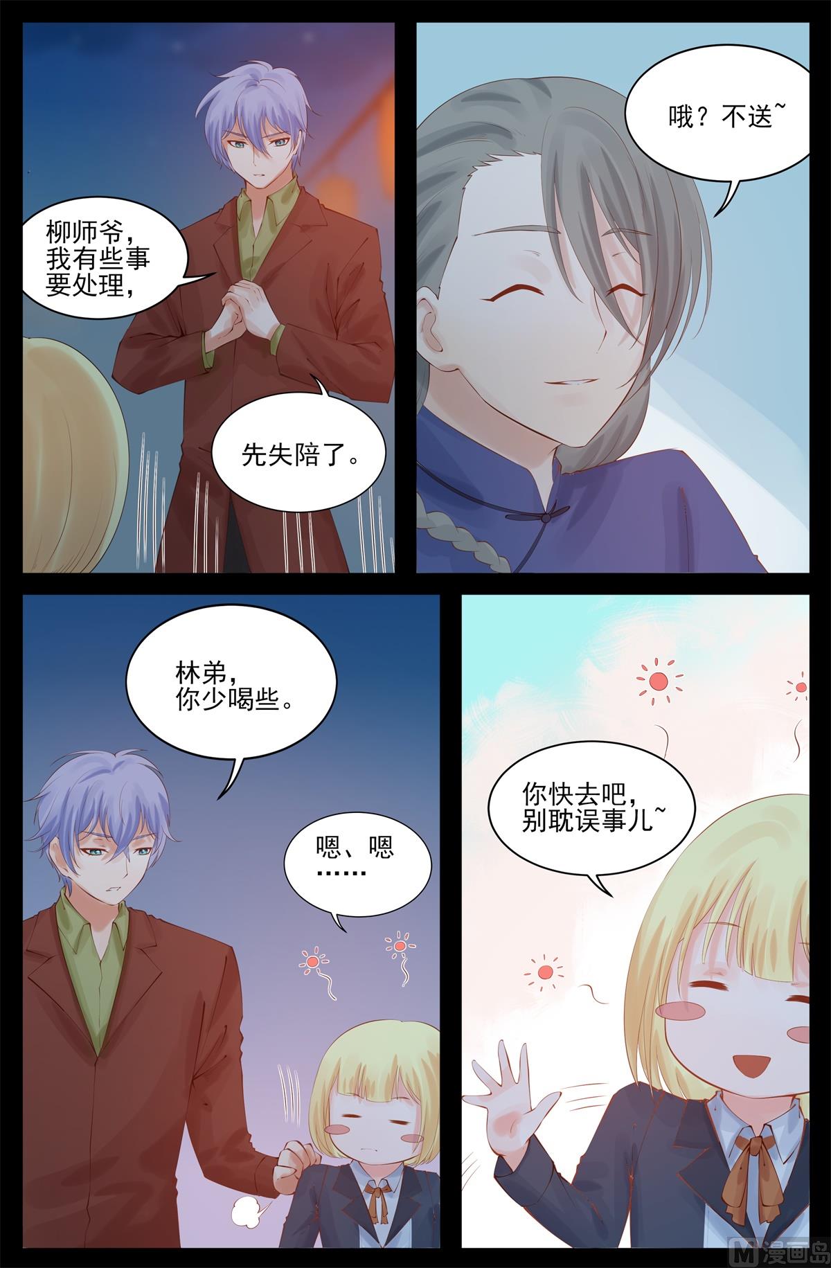 《将军妻不可欺》我也不想错过她 第10页