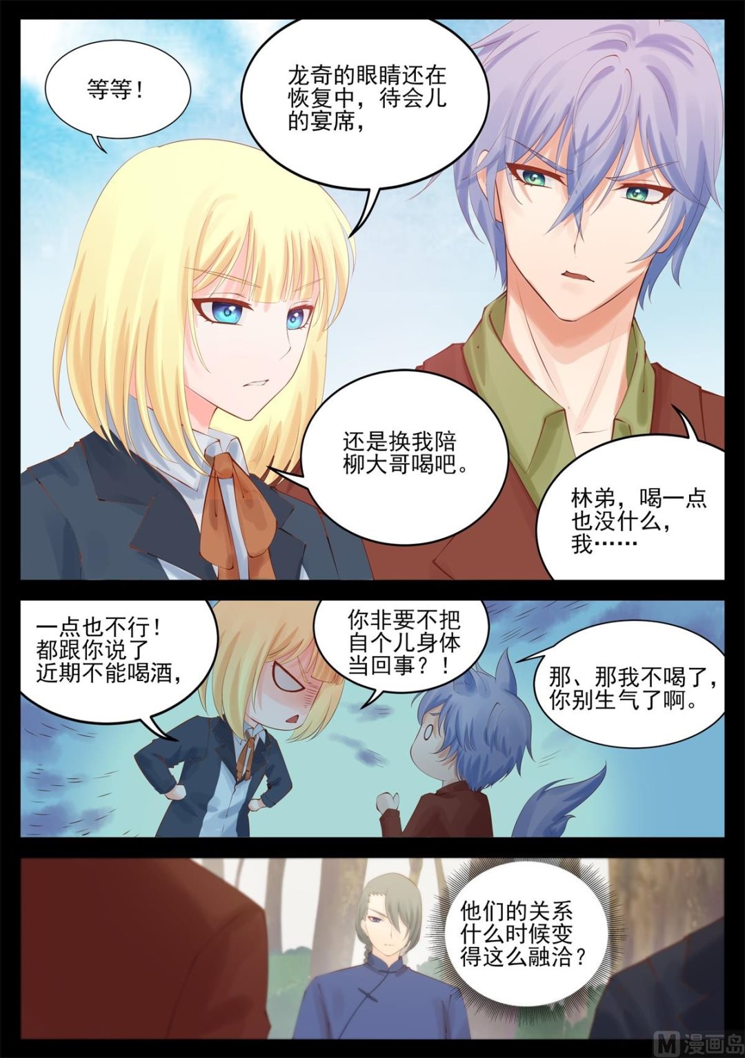《将军妻不可欺》我也不想错过她 第4页