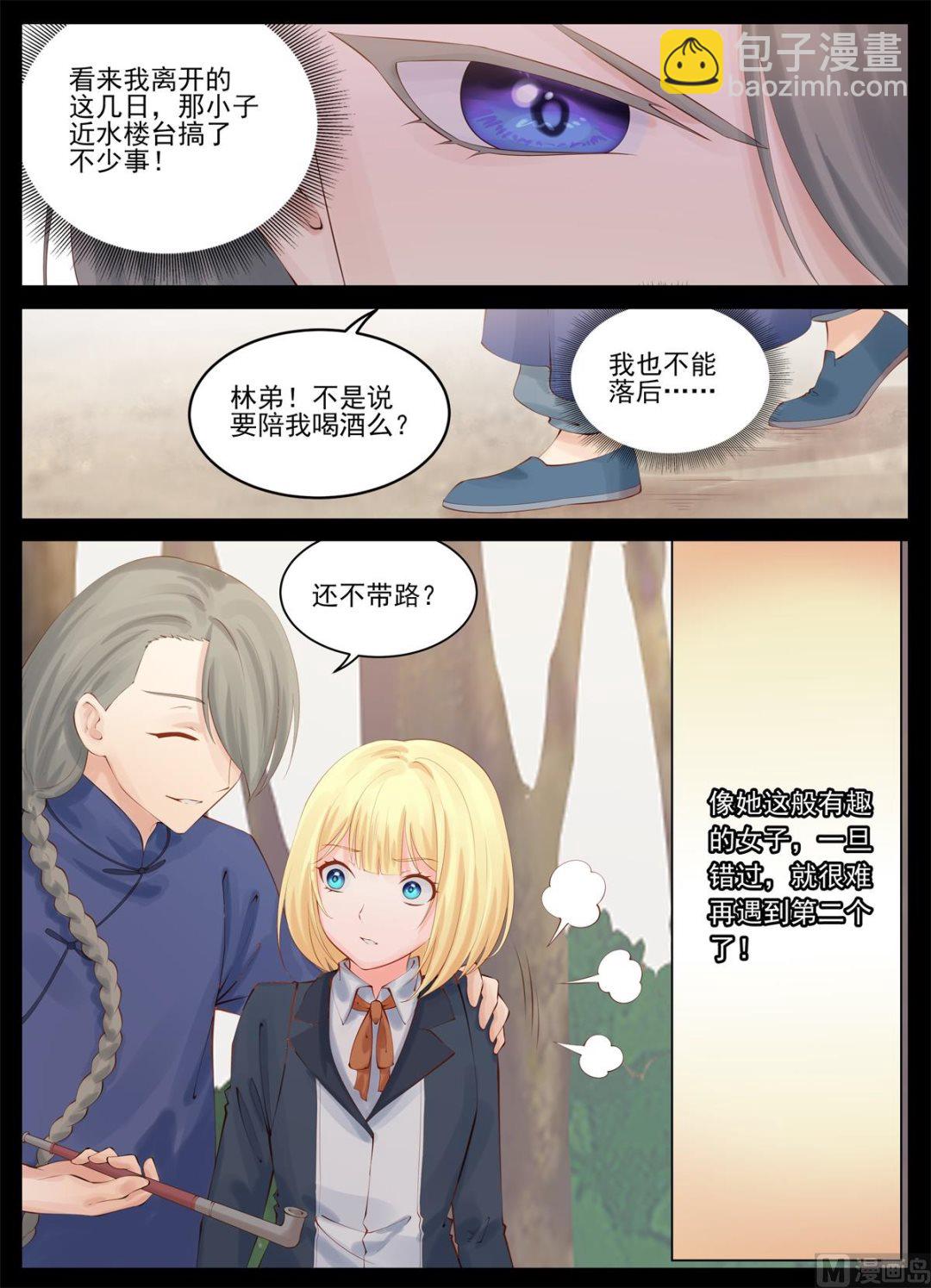 《将军妻不可欺》我也不想错过她 第5页