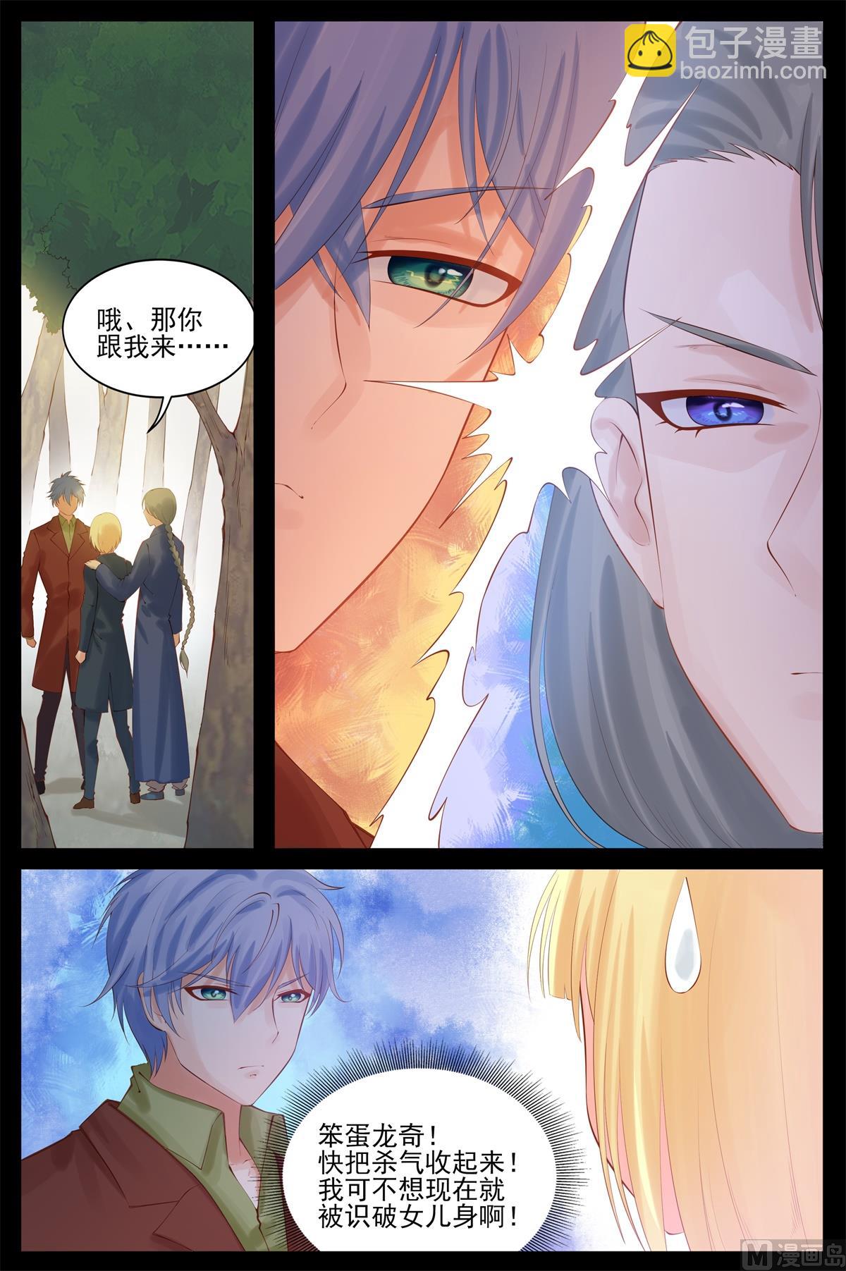 《将军妻不可欺》我也不想错过她 第6页