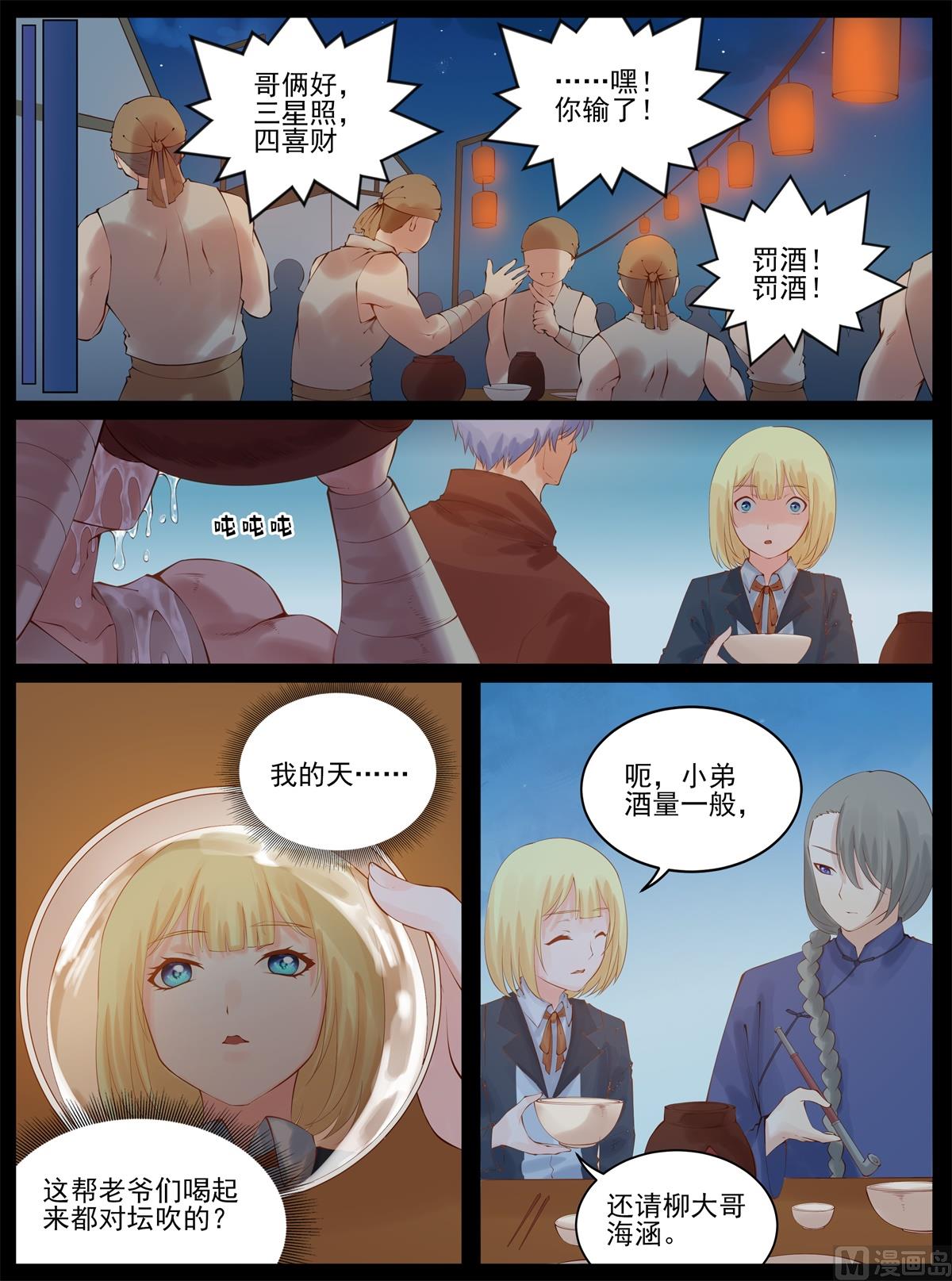 《将军妻不可欺》我也不想错过她 第7页