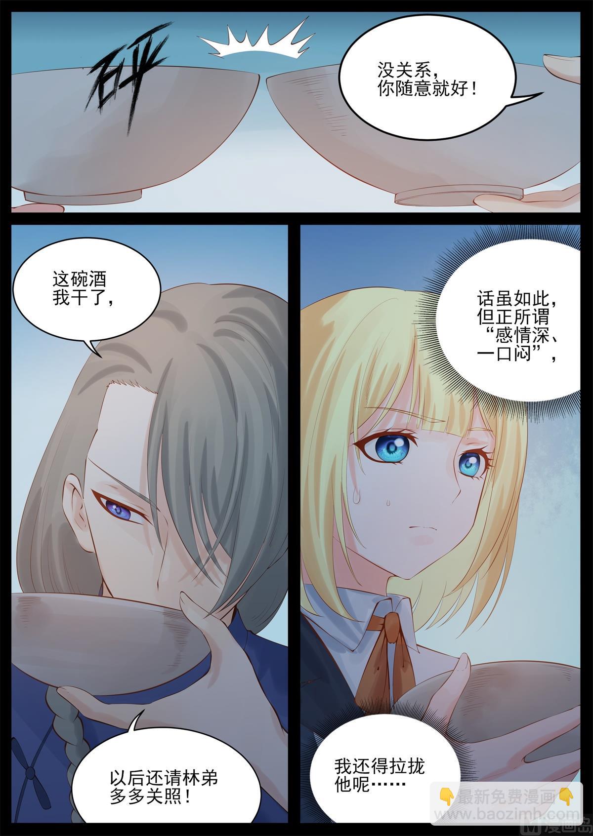 《将军妻不可欺》我也不想错过她 第8页