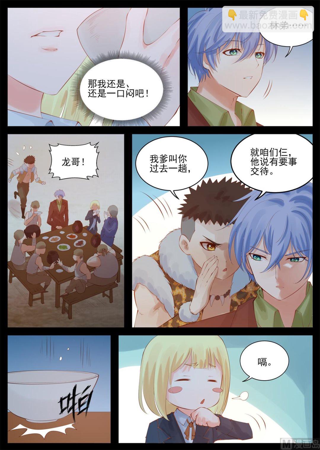 《将军妻不可欺》我也不想错过她 第9页