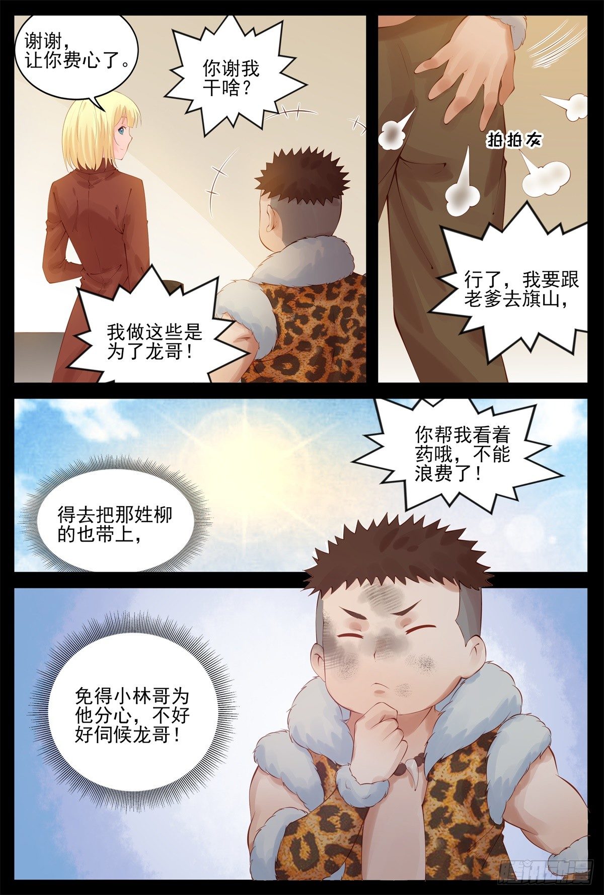 《将军妻不可欺》壮阳药？ 第10页