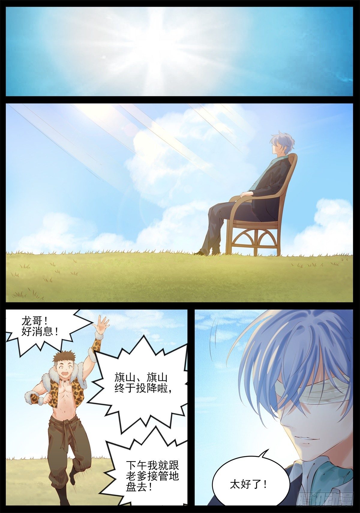 《将军妻不可欺》壮阳药？ 第3页