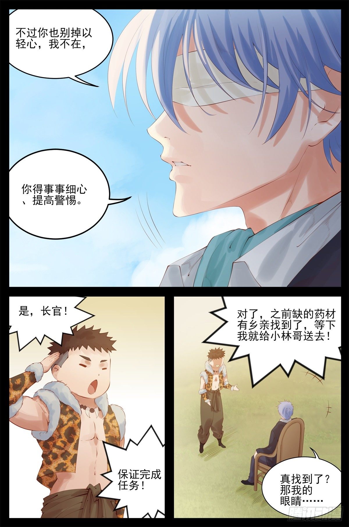 《将军妻不可欺》壮阳药？ 第4页