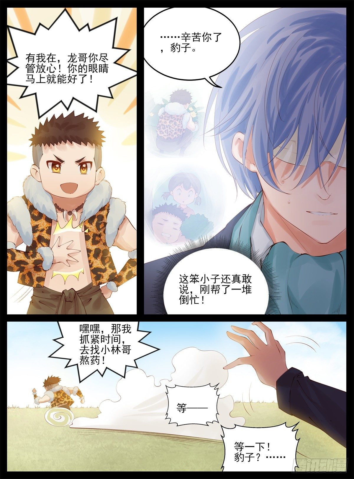 《将军妻不可欺》壮阳药？ 第5页