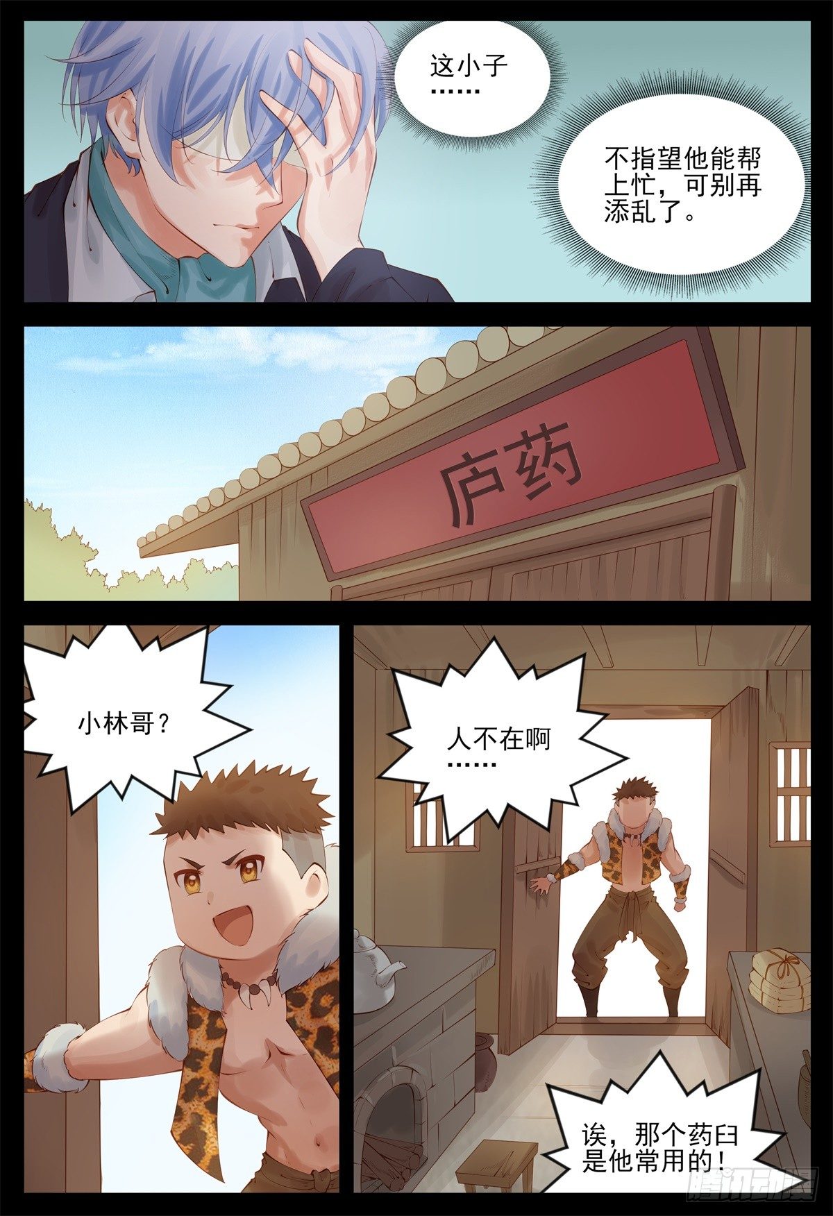 《将军妻不可欺》壮阳药？ 第6页