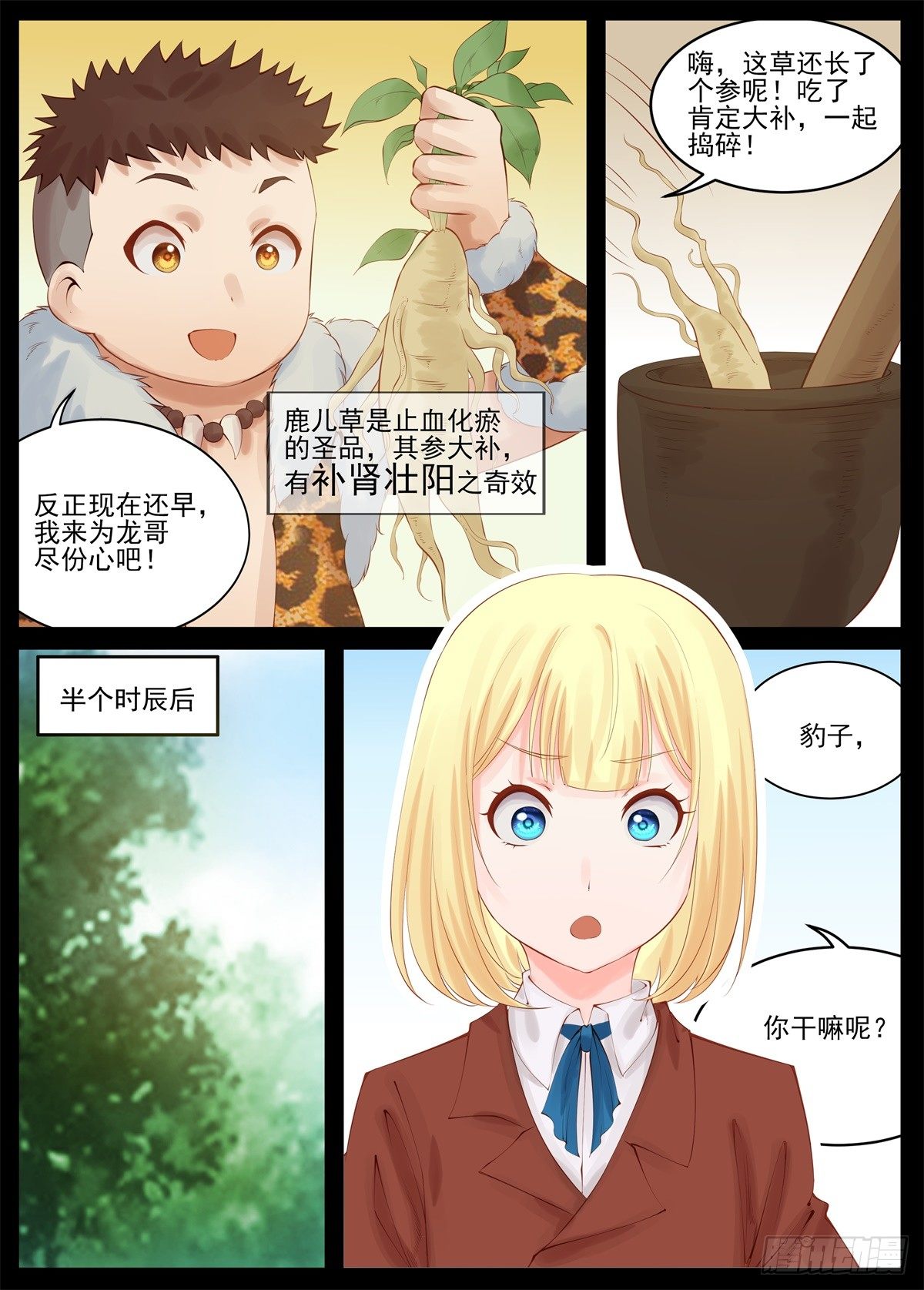 《将军妻不可欺》壮阳药？ 第7页