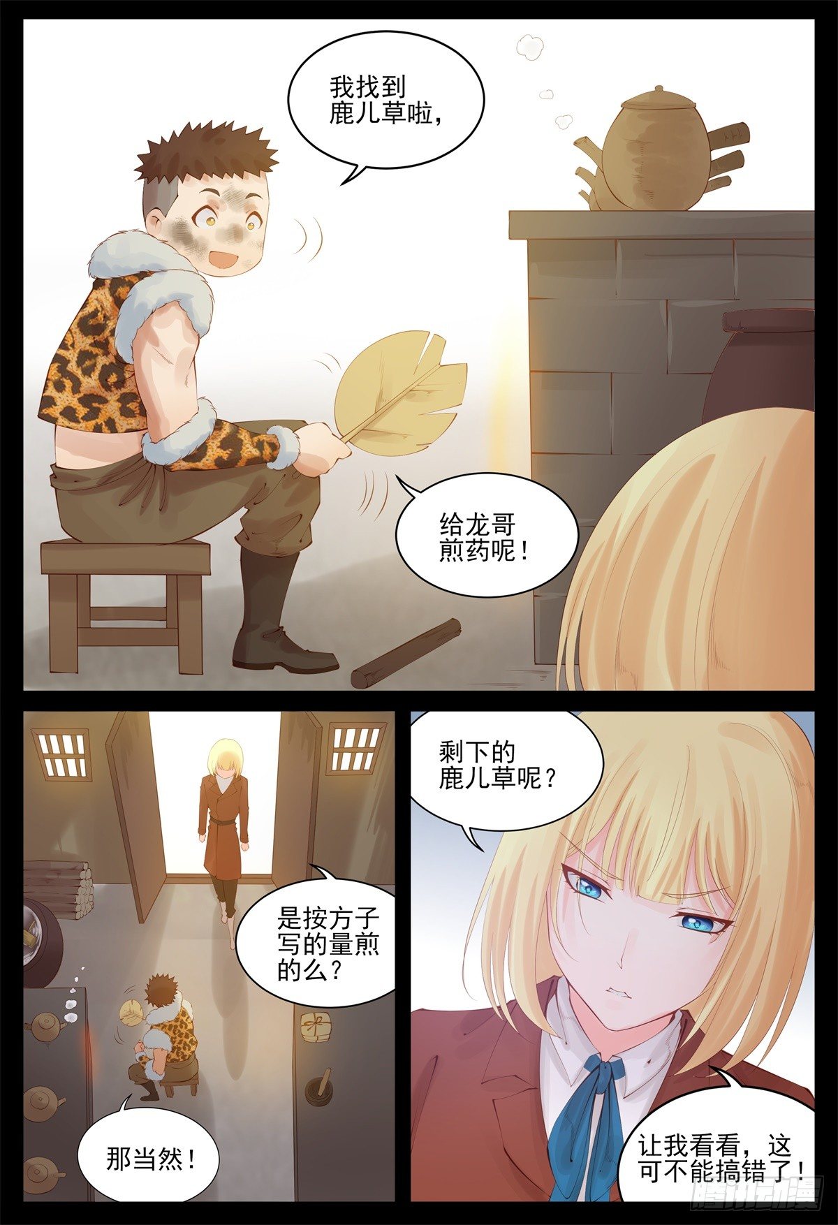 《将军妻不可欺》壮阳药？ 第8页