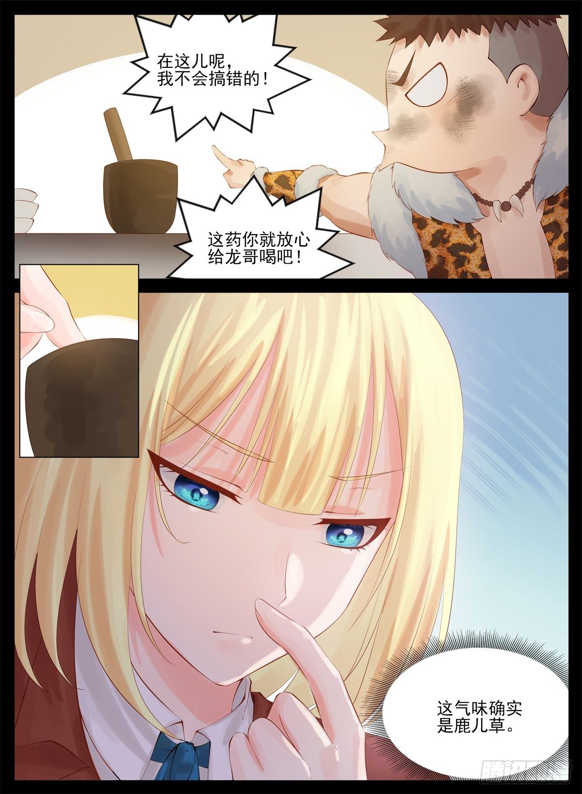 《将军妻不可欺》壮阳药？ 第9页