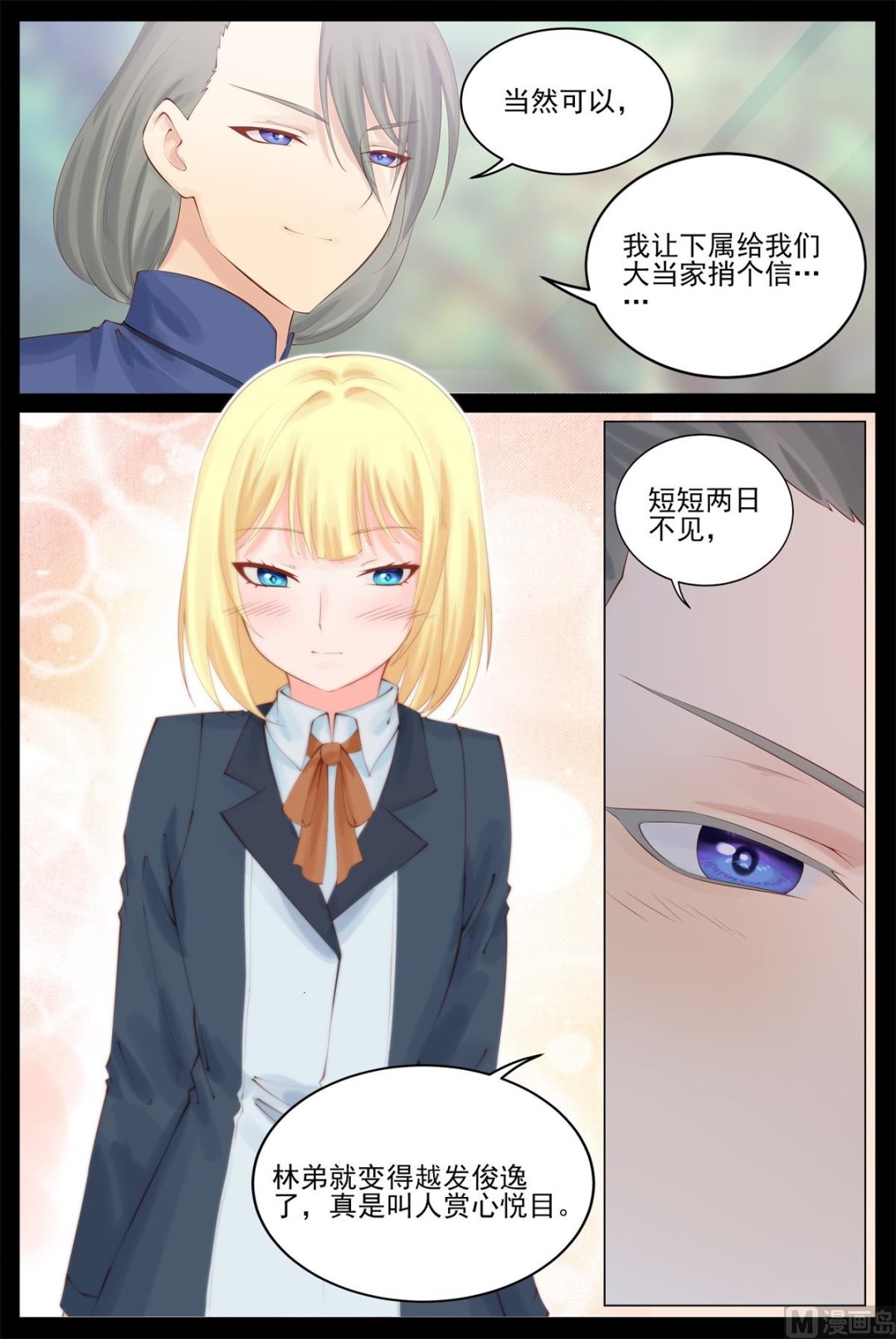《将军妻不可欺》做我的人 第10页