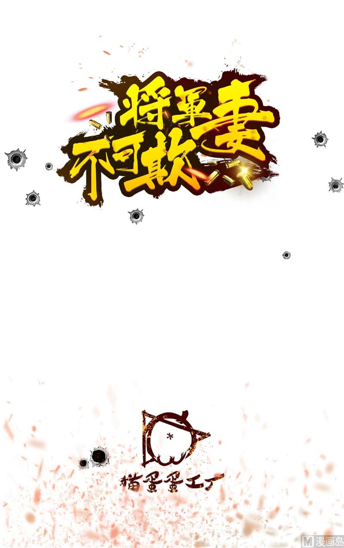 《将军妻不可欺》做我的人 第2页
