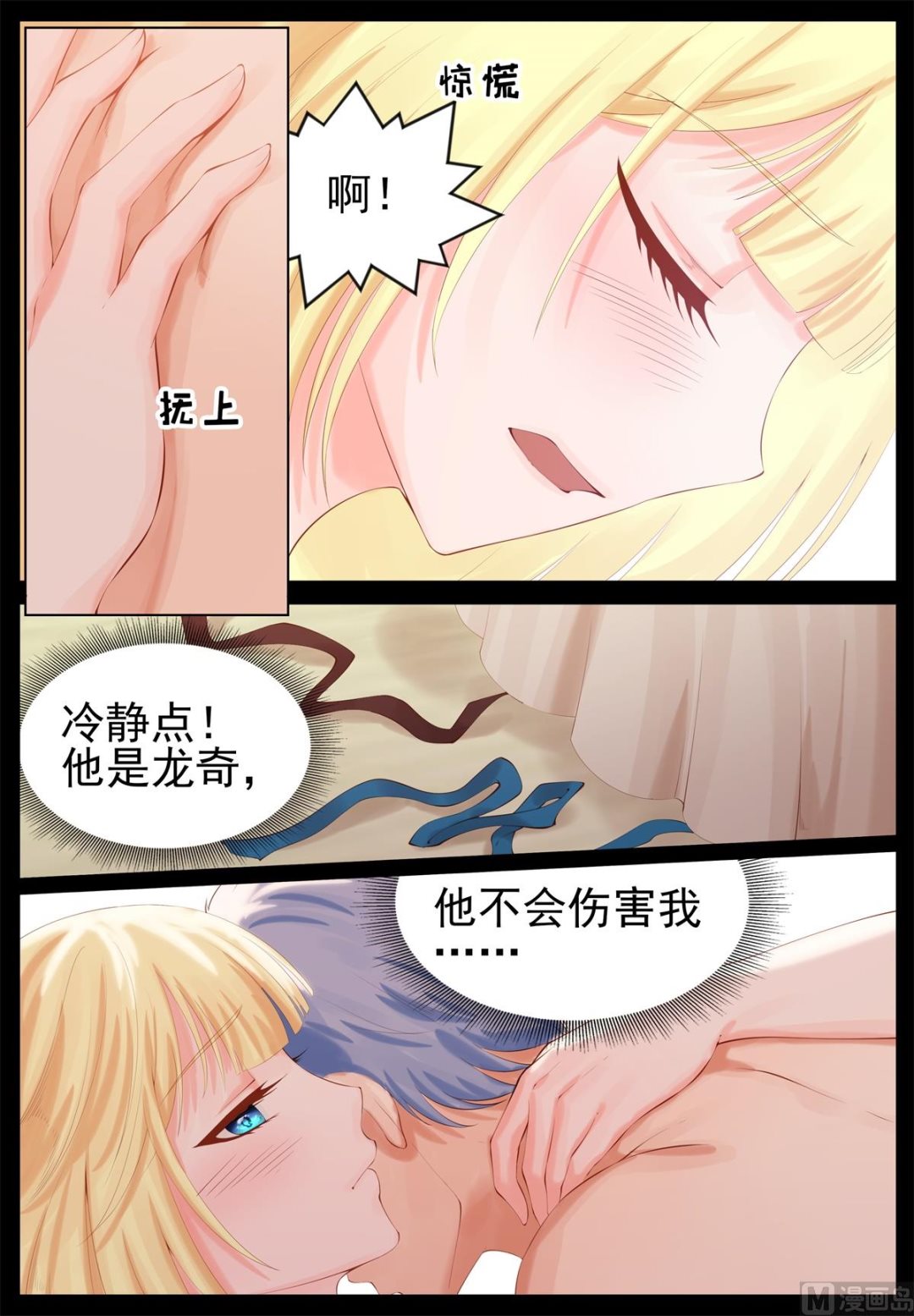 《将军妻不可欺》做我的人 第4页