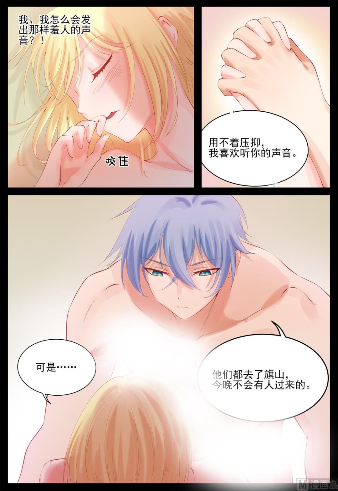 《将军妻不可欺》做我的人 第6页