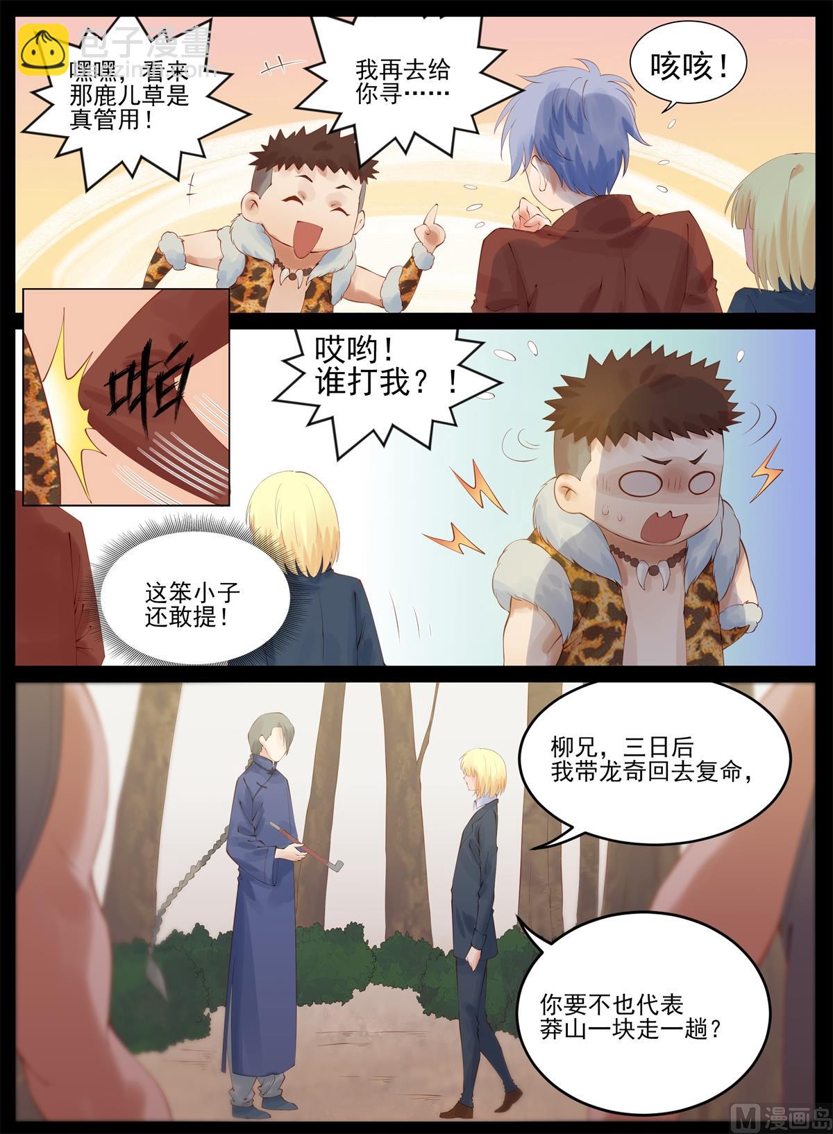 《将军妻不可欺》做我的人 第9页