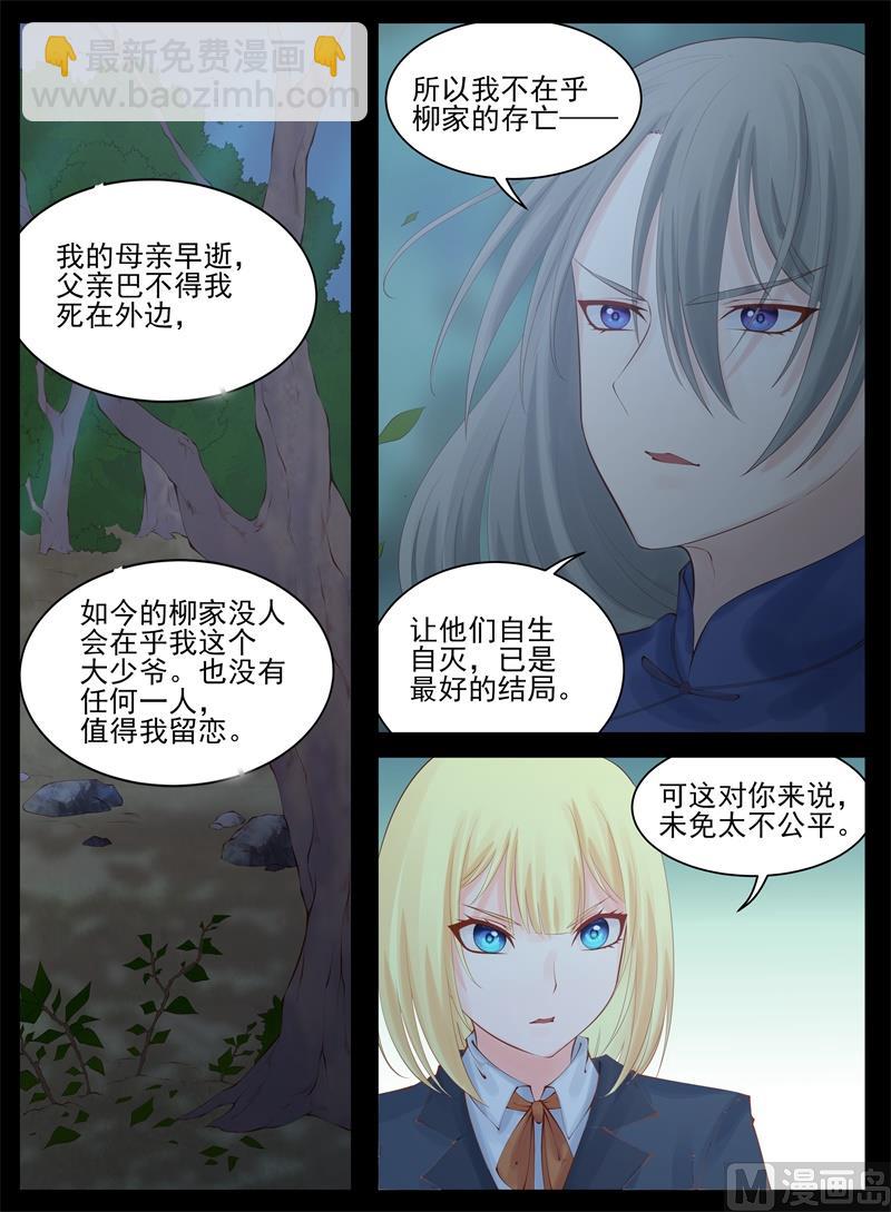 《将军妻不可欺》又被误会了 第3页