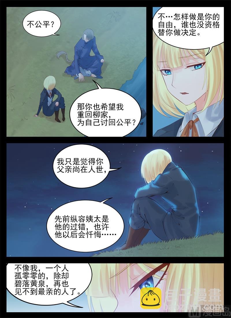 《将军妻不可欺》又被误会了 第4页