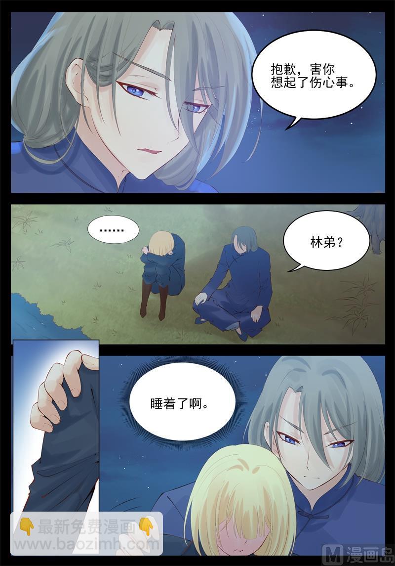 《将军妻不可欺》又被误会了 第5页