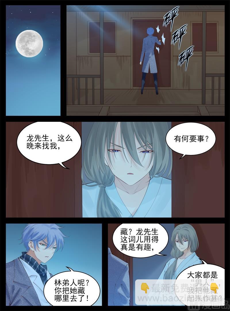 《将军妻不可欺》又被误会了 第7页