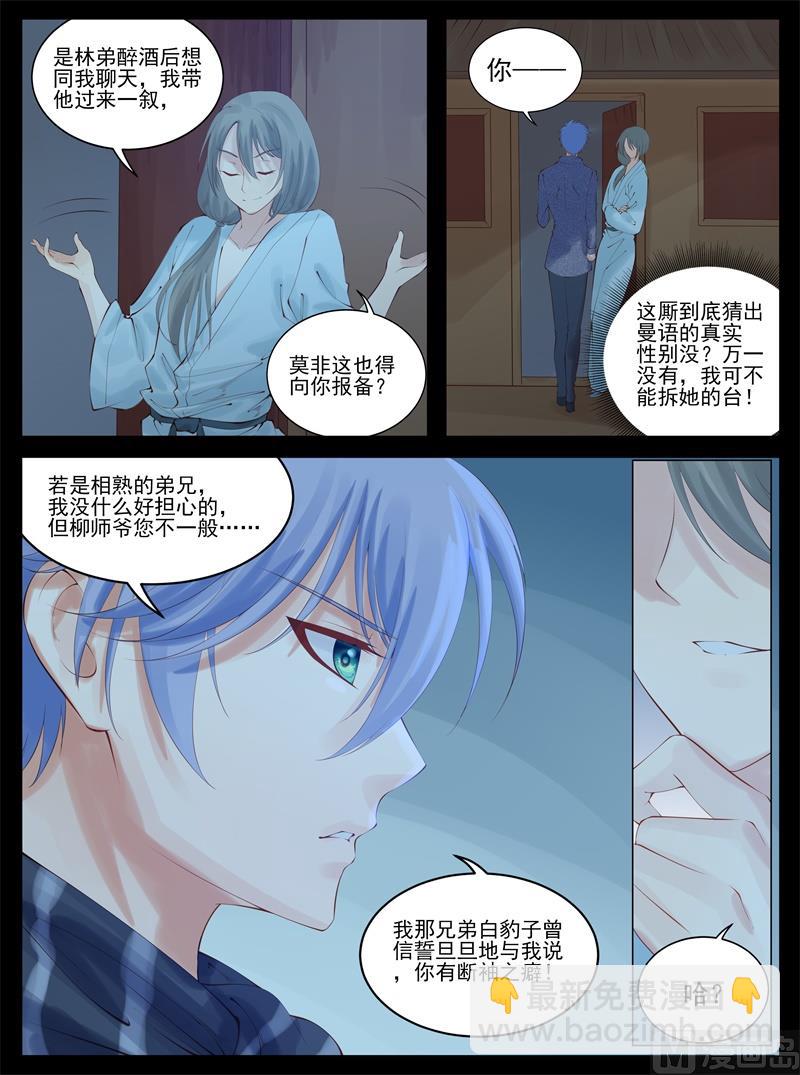 《将军妻不可欺》又被误会了 第8页