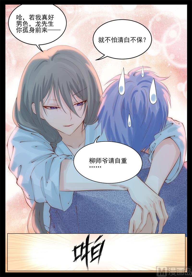 《将军妻不可欺》又被误会了 第9页