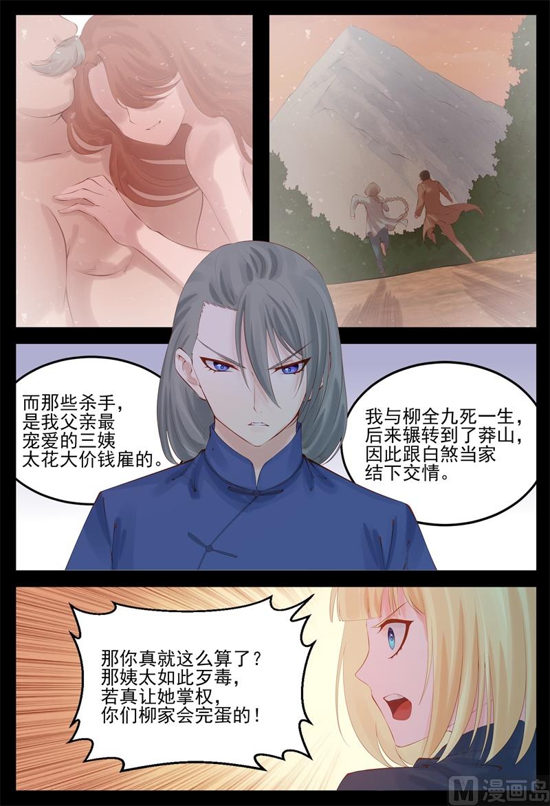 《将军妻不可欺》陪我走走吧 第10页