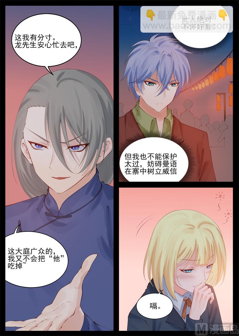 《将军妻不可欺》陪我走走吧 第4页