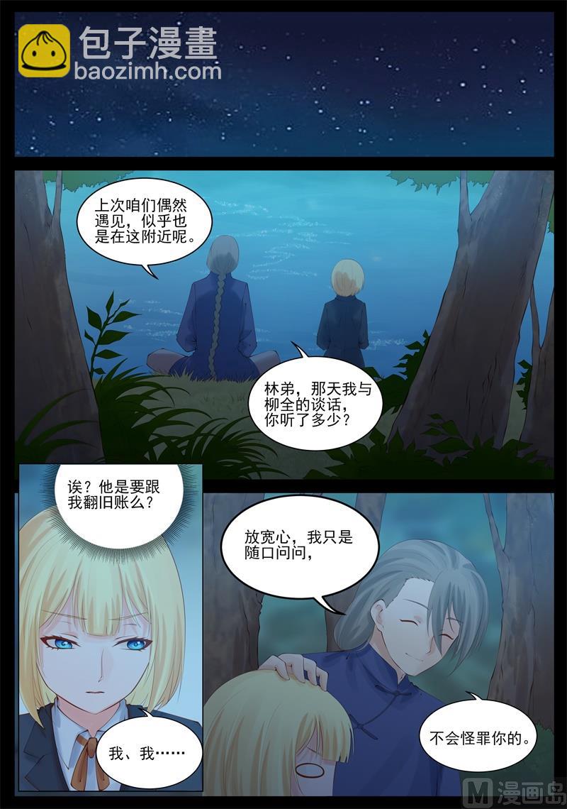 《将军妻不可欺》陪我走走吧 第8页