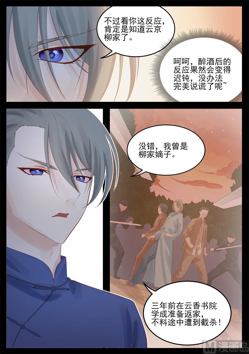 《将军妻不可欺》陪我走走吧 第9页