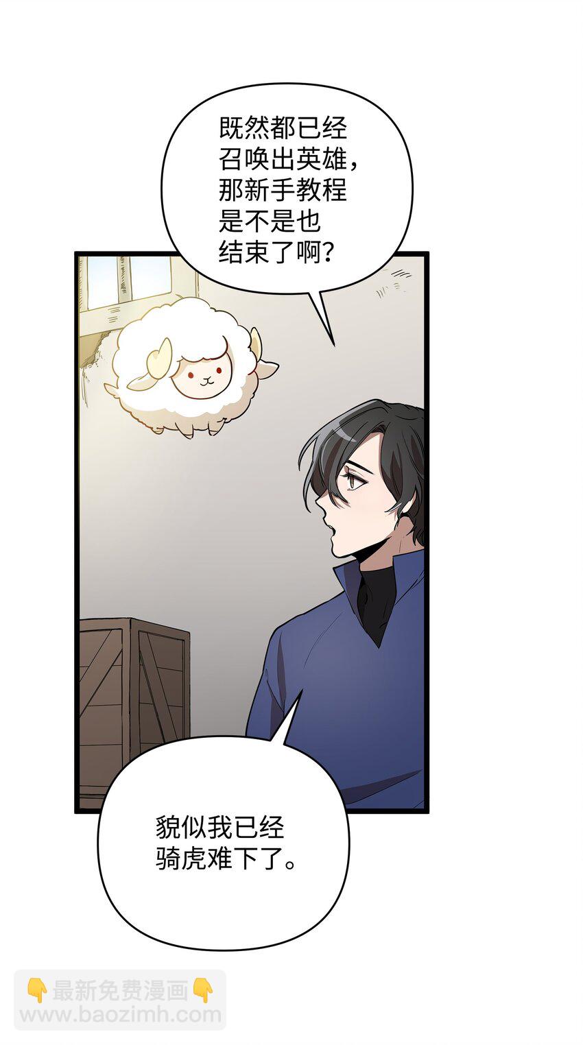 《召唤美男英雄的代价》03 为什么抱我 第10页