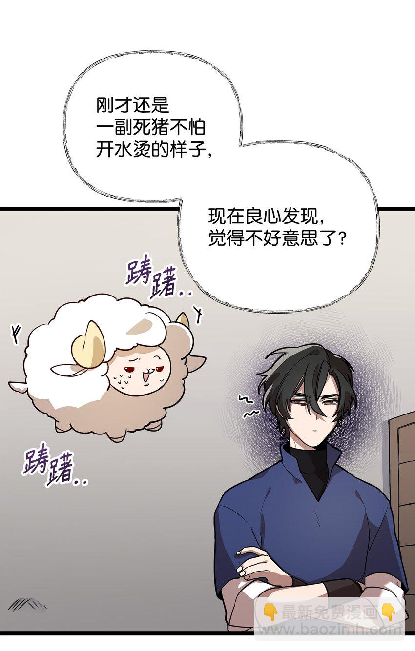 《召唤美男英雄的代价》03 为什么抱我 第13页