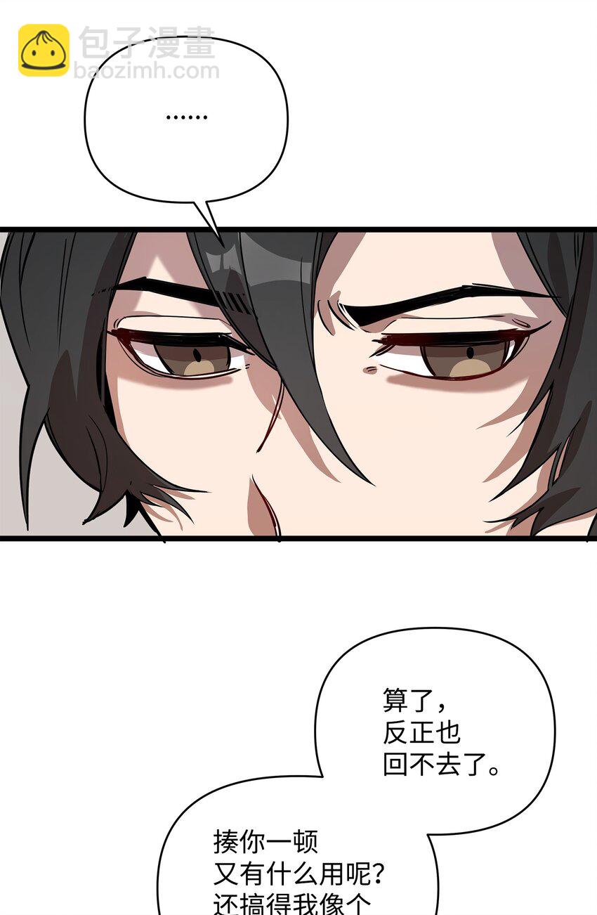 《召唤美男英雄的代价》03 为什么抱我 第16页