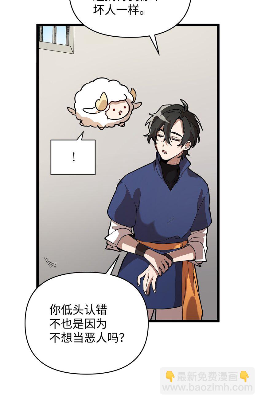 《召唤美男英雄的代价》03 为什么抱我 第17页