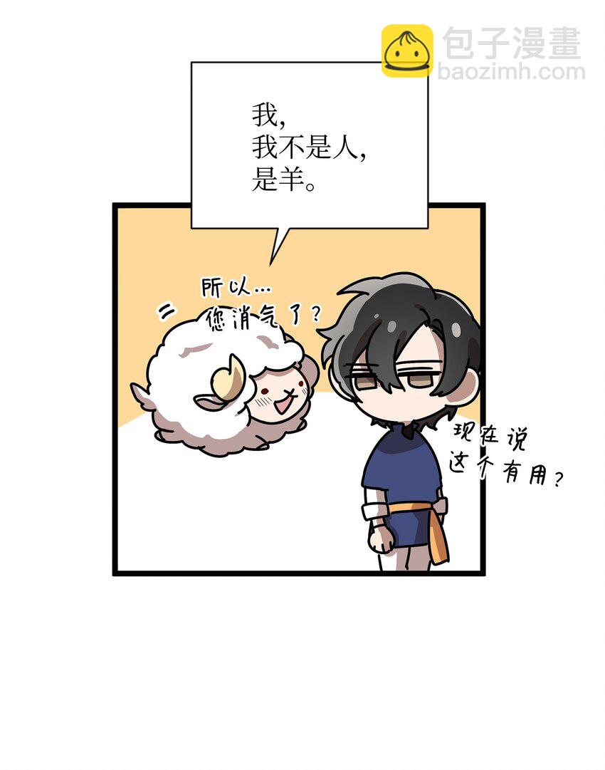 《召唤美男英雄的代价》03 为什么抱我 第18页