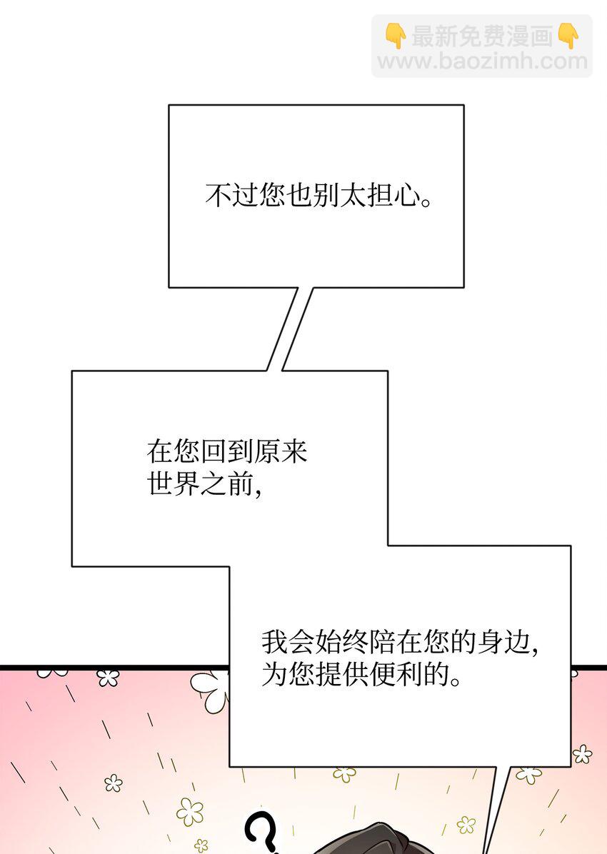 《召唤美男英雄的代价》03 为什么抱我 第19页