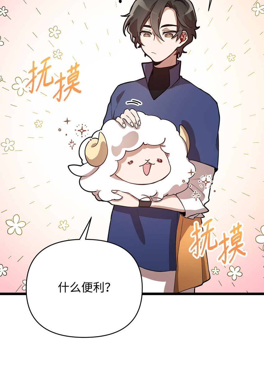 《召唤美男英雄的代价》03 为什么抱我 第20页