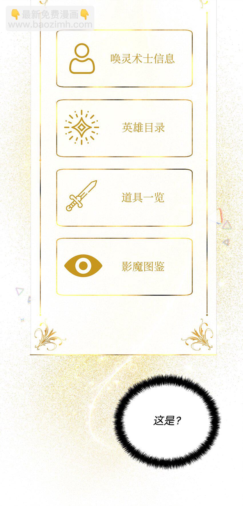 《召唤美男英雄的代价》03 为什么抱我 第22页