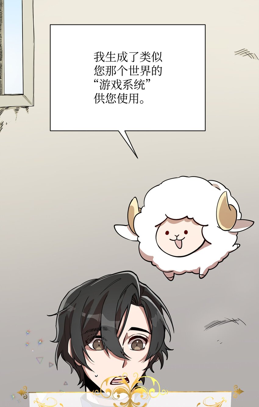 《召唤美男英雄的代价》03 为什么抱我 第23页