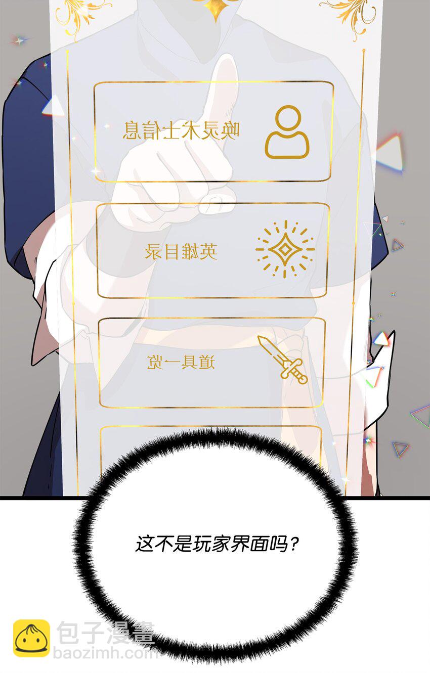 《召唤美男英雄的代价》03 为什么抱我 第24页