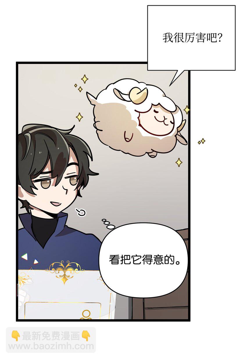 《召唤美男英雄的代价》03 为什么抱我 第25页