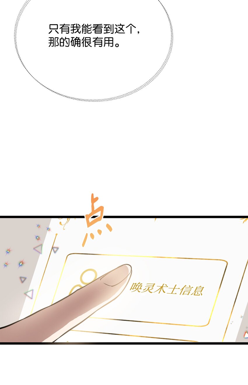 《召唤美男英雄的代价》03 为什么抱我 第27页