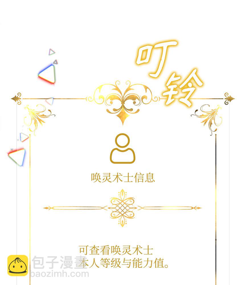 《召唤美男英雄的代价》03 为什么抱我 第28页