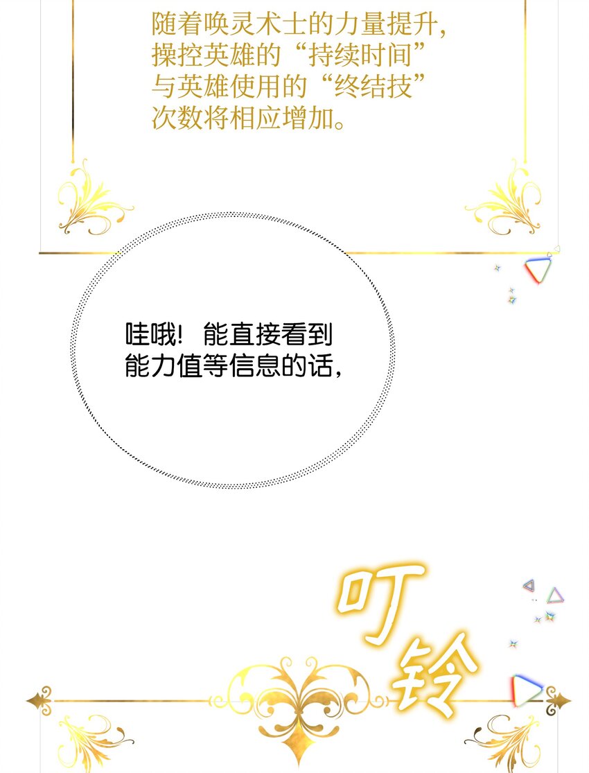 《召唤美男英雄的代价》03 为什么抱我 第29页