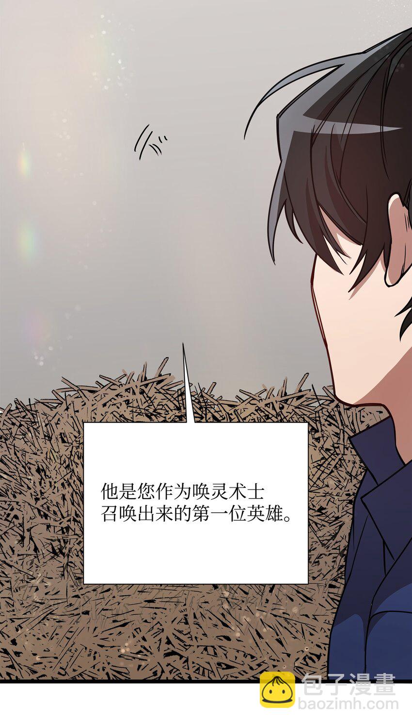 《召唤美男英雄的代价》03 为什么抱我 第2页