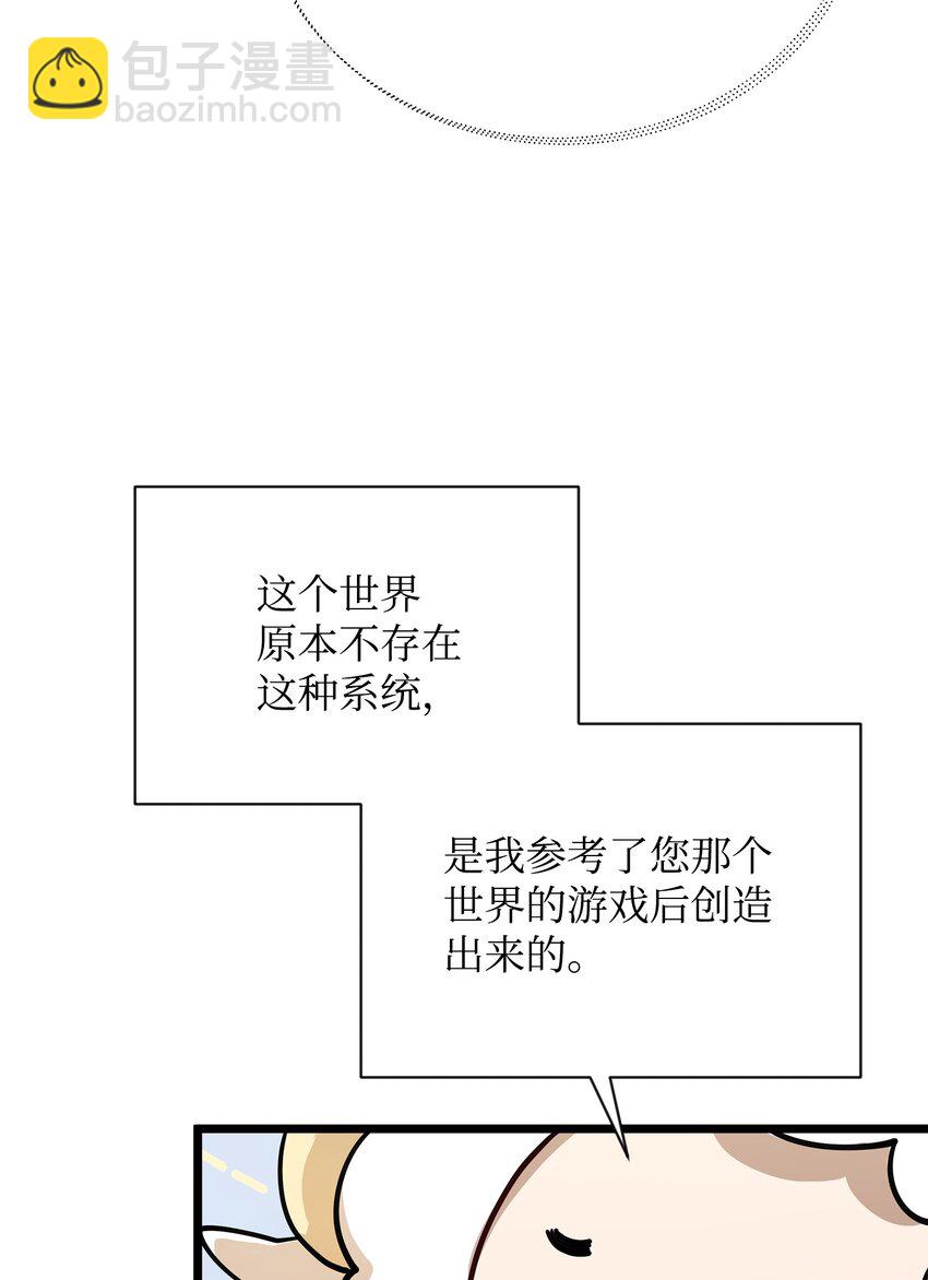 《召唤美男英雄的代价》03 为什么抱我 第32页