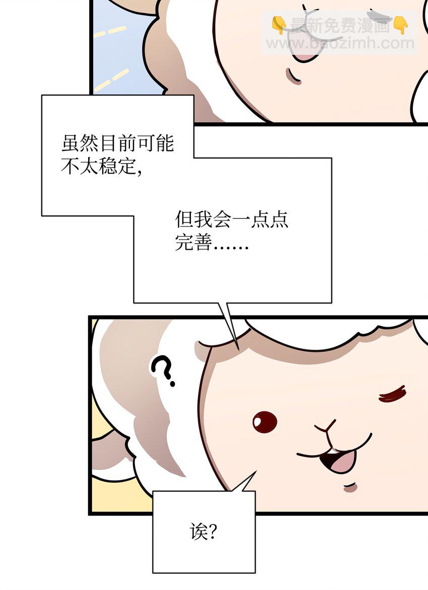 《召唤美男英雄的代价》03 为什么抱我 第33页